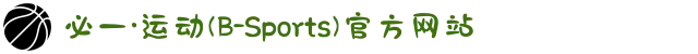 必一·运动(B-Sports)官方网站